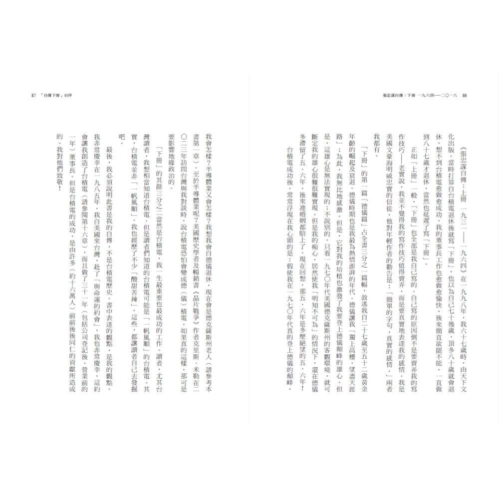 張忠謀自傳全集(上下冊)_3