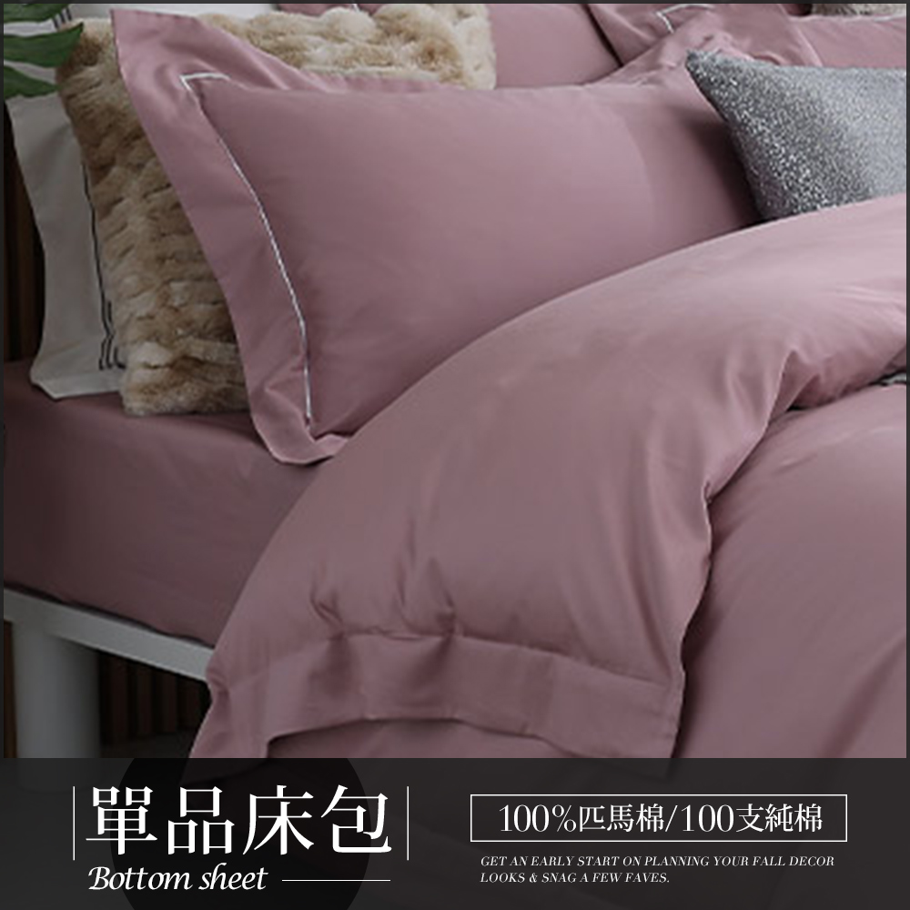 【單品床包】500織希爾維亞匹馬棉床包 / 多款任選 / HOYA H Series_0