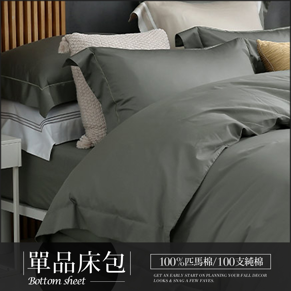 【單品床包】500織希爾維亞匹馬棉床包 / 多款任選 / HOYA H Series_1