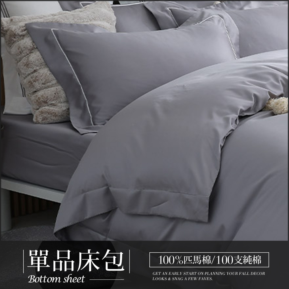 【單品床包】500織希爾維亞匹馬棉床包 / 多款任選 / HOYA H Series_2