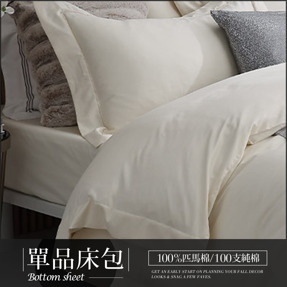 【單品床包】500織希爾維亞匹馬棉床包 / 多款任選 / HOYA H Series_3