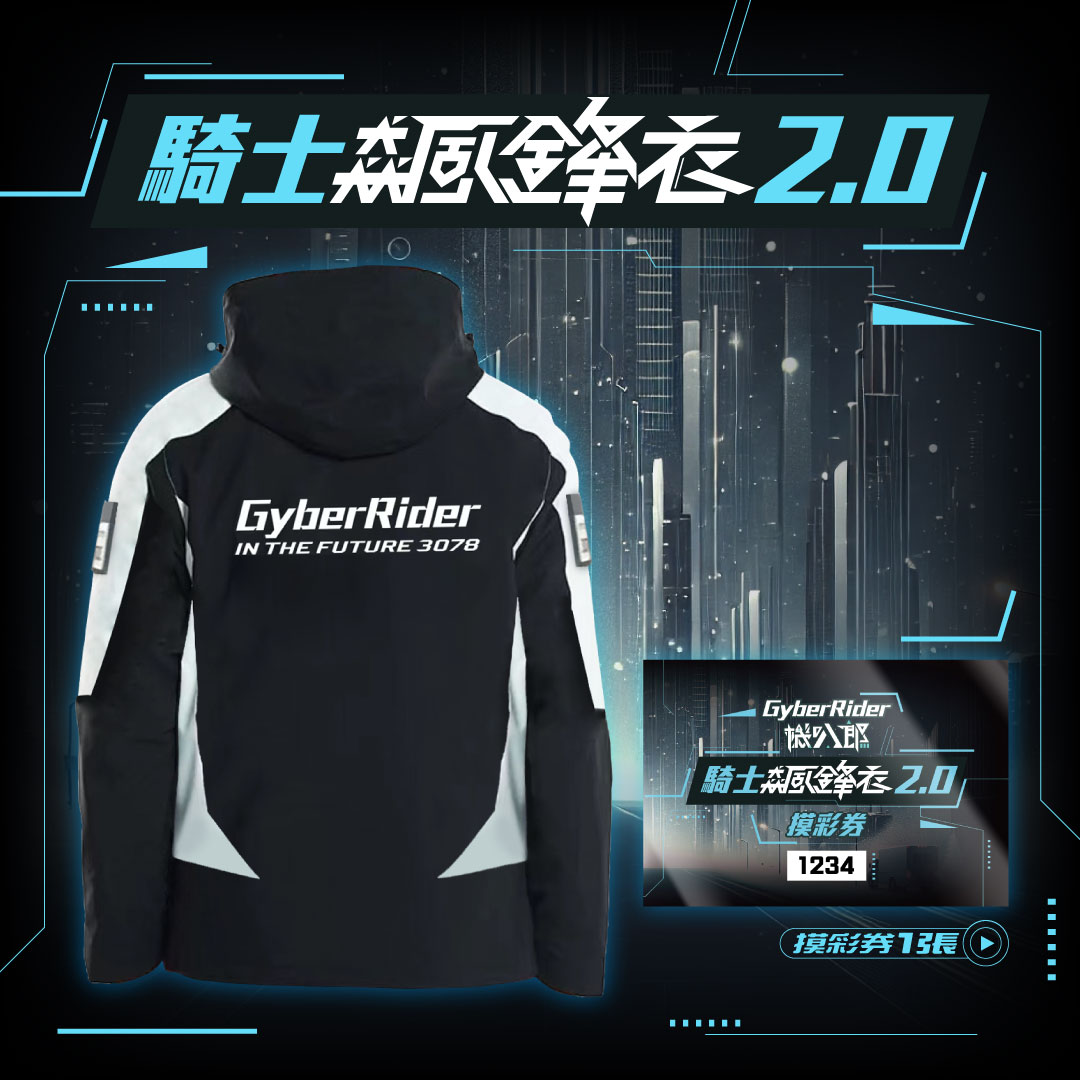 【超早鳥優惠】機叭郎 飆鋒衣二代【原價2980，超早鳥優惠1999】_0