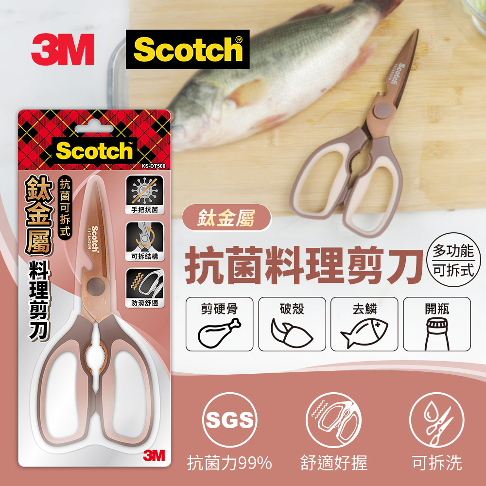 3M KS-DT500 Scotch 抗菌可拆式鈦金屬廚房料理剪刀-璀璨金
