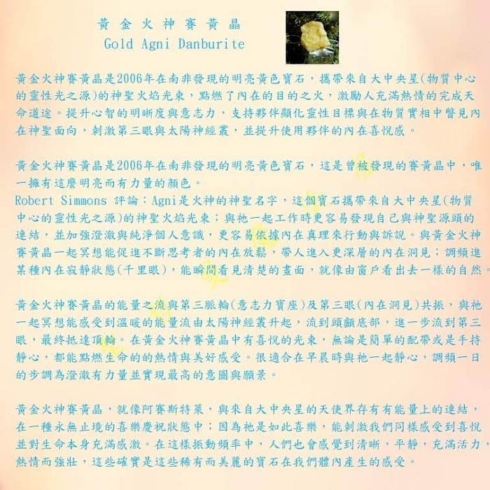 黃金火神賽黃晶精選原礦1106-31號 Gold Agni Danburite ~神聖創造、真理與真實帶來喜樂自由的真正願望之石(阿賽斯特萊公司)_5