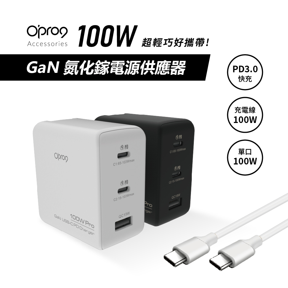 【體積最小】Opro9 GaN5.0 100W 氮化鎵 電源供應器/快速充電器_0