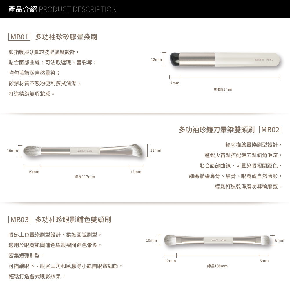 Solone 多功袖珍全套6件組(贈 透明收納袋+專屬速乾洗刷噴霧15ml)_5