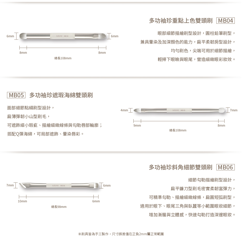 Solone 多功袖珍全套6件組(贈 透明收納袋+專屬速乾洗刷噴霧15ml)_6