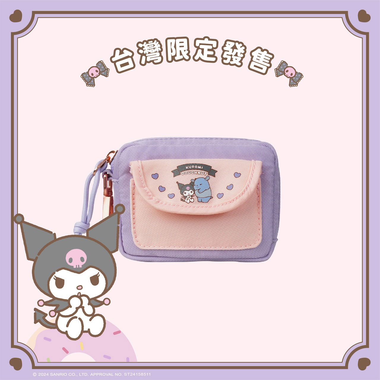 【 台灣限定 】Introvert - Doughnut x Kuromi Series 紫藤