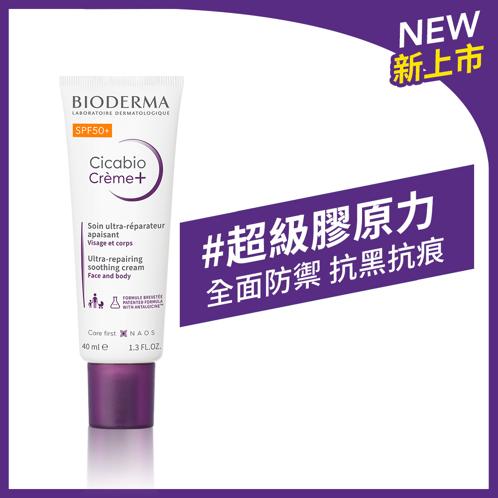 【官網獨家】全面抗痕修復日霜SPF50+ 40ml_0
