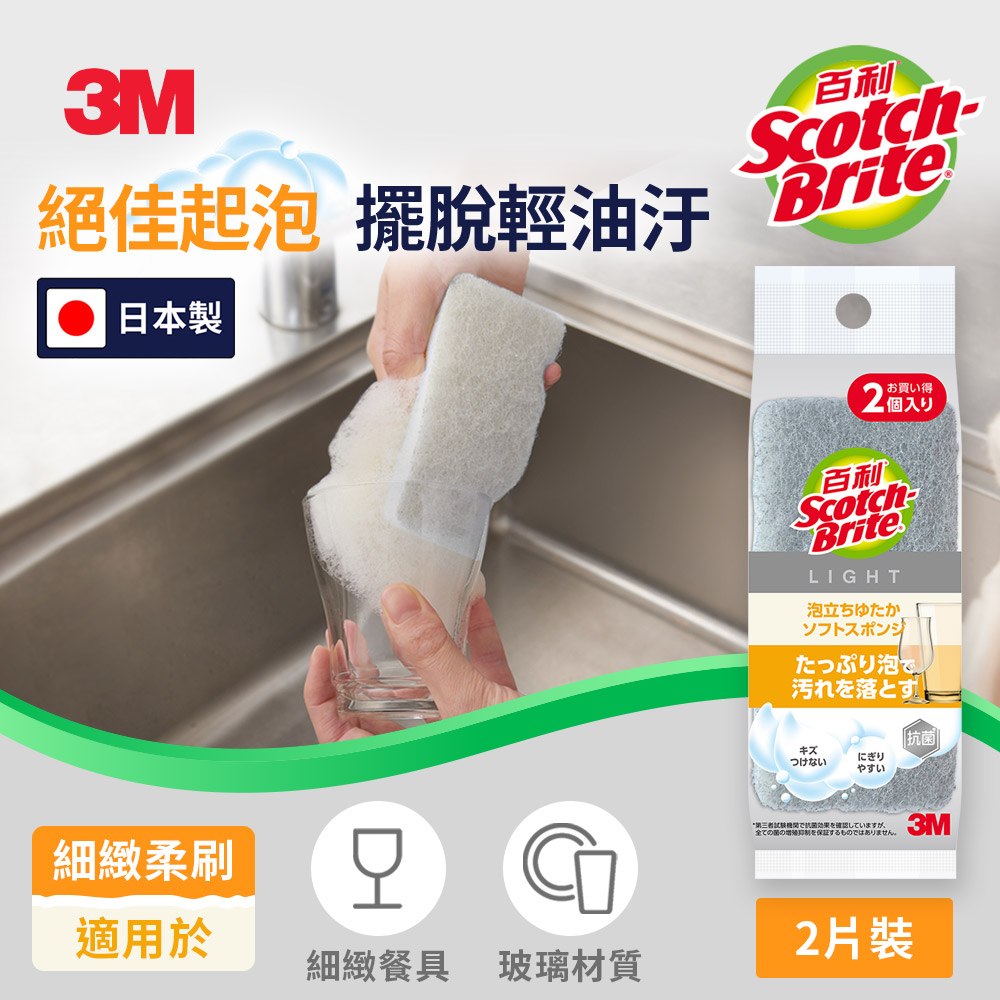3M WS-77KGY 百利日系3層海綿菜瓜布-細緻柔刷2片裝
