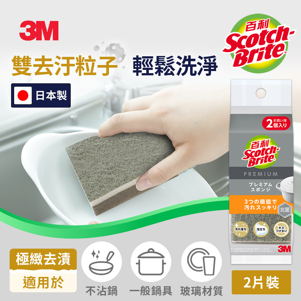 3M KES-01KGY 百利日系3層海綿菜瓜布-極緻去漬2片裝