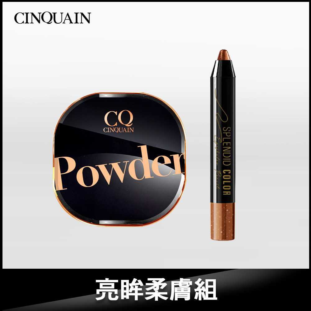 【NEW全天鎖妝】CINQUAIN思珂 星魅晶透裸肌蜜粉 （#01絲霧/#02柔光）+持久炫彩防水眼影棒 (9色任選)_0