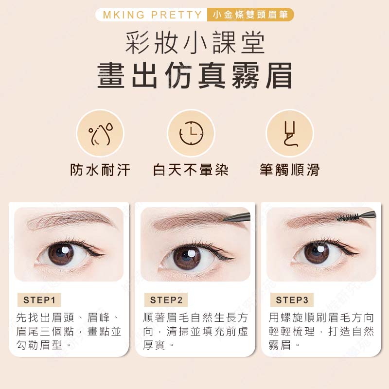 ㊣娃娃研究學苑㊣MK小金條超細三角頭雙頭眉筆 防水 防汗 持久 不脫色 不暈染 野生眉 霧眉(PT072)_2