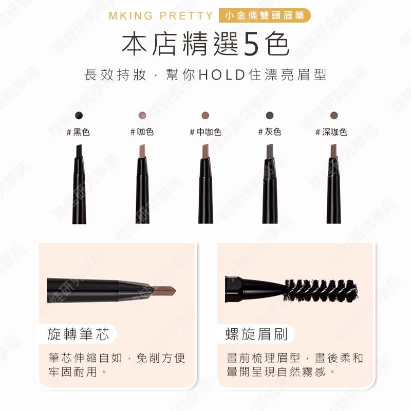 ㊣娃娃研究學苑㊣MK小金條超細三角頭雙頭眉筆 防水 防汗 持久 不脫色 不暈染 野生眉 霧眉(PT072)_3