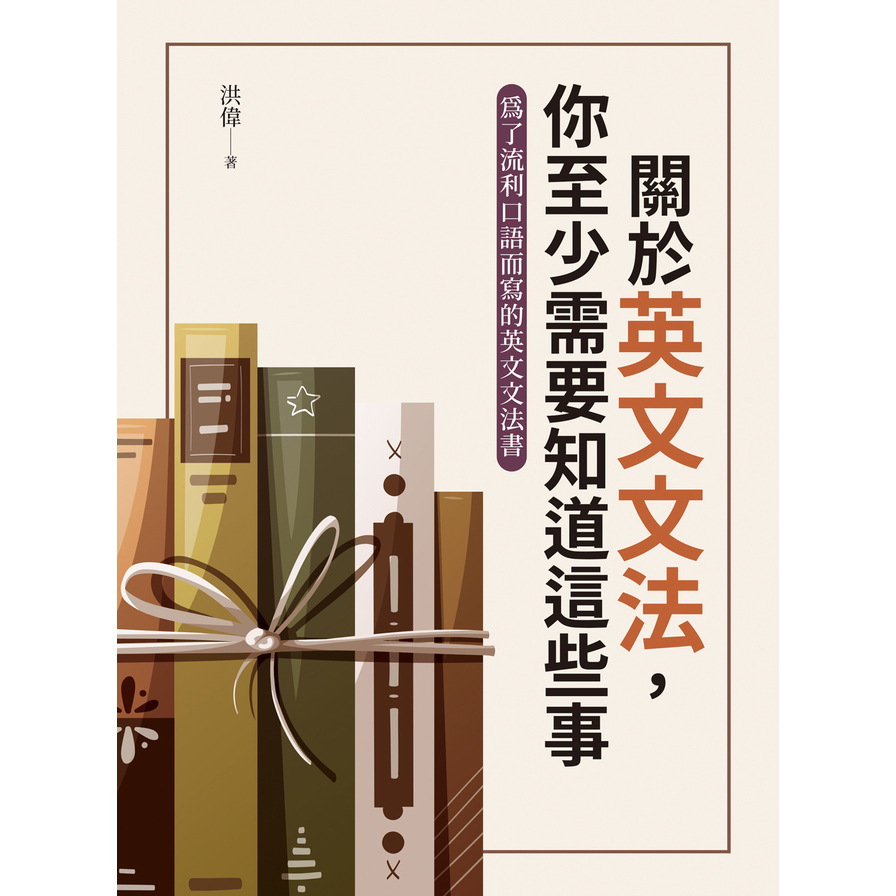 關於英文文法，你至少需要知道這些事_0