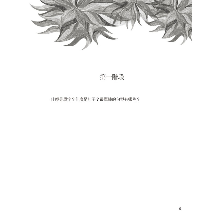 關於英文文法，你至少需要知道這些事_1
