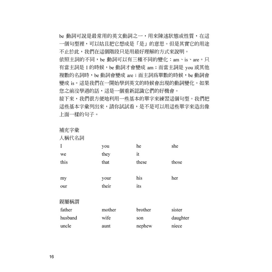 關於英文文法，你至少需要知道這些事_3