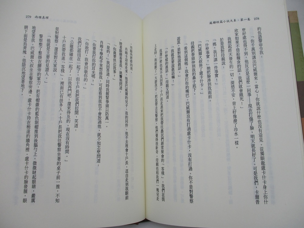 蘇聯短篇小說大系 社會主義寫實文學 二O~七O年代(全6冊合售)_3