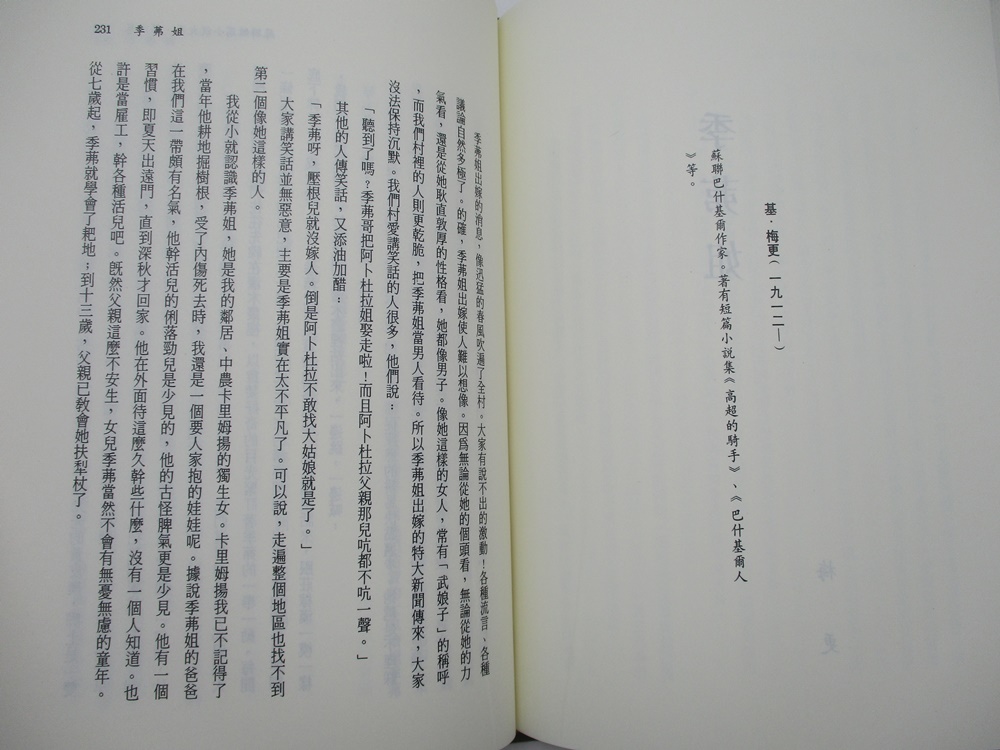 蘇聯短篇小說大系 社會主義寫實文學 二O~七O年代(全6冊合售)_4