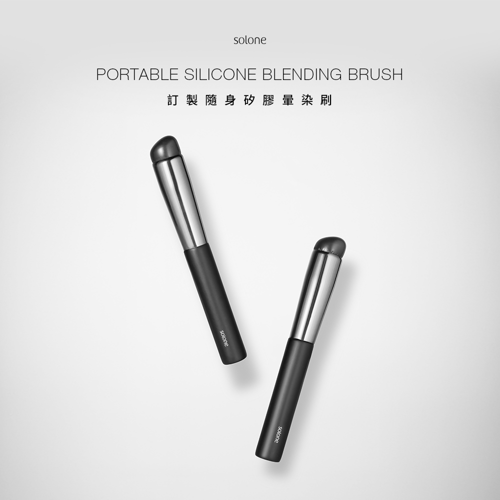 Solone 訂製隨身矽膠暈染刷_2