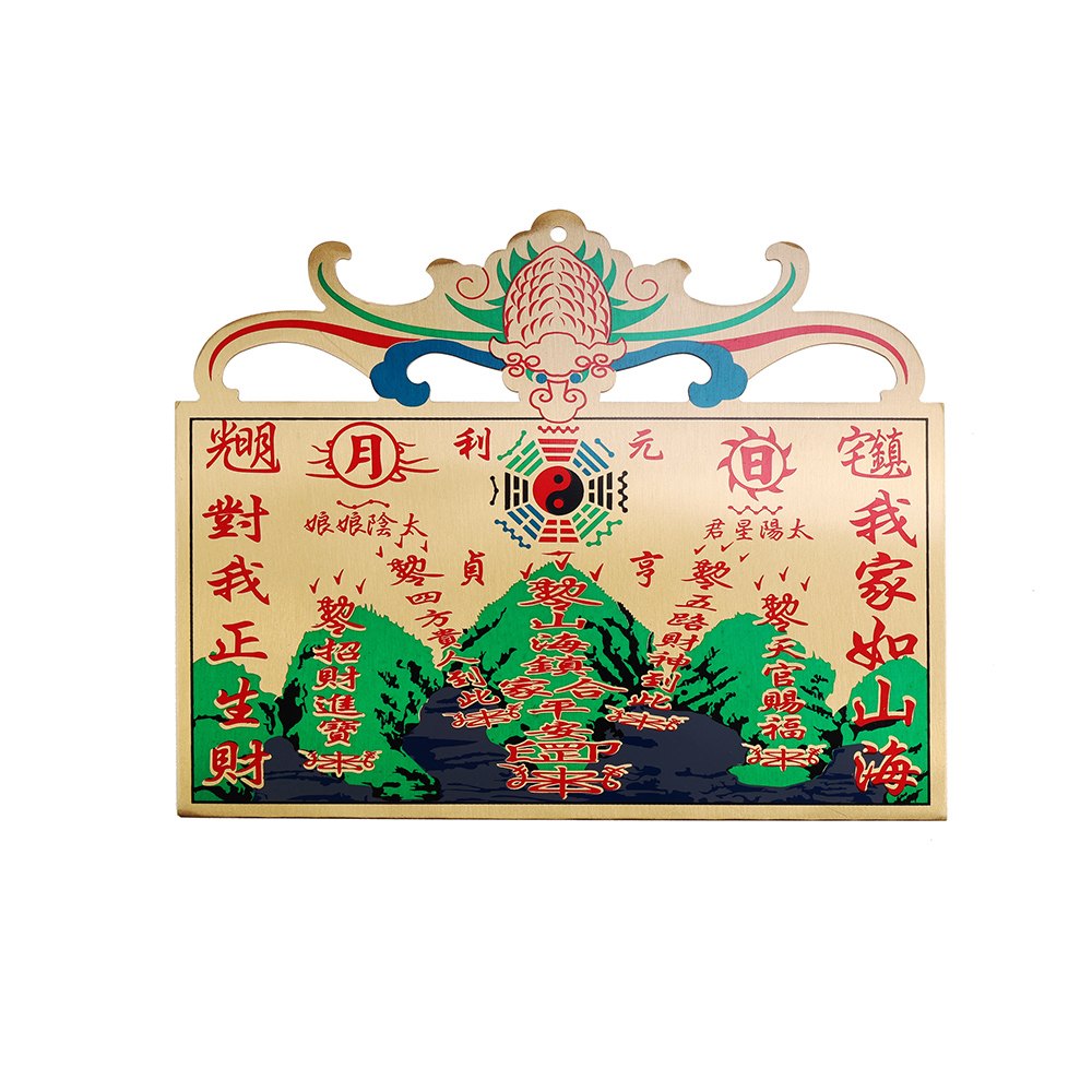 星宿鎮宅銅版山海鎮  (鎮煞納福/五路財神/袪邪避凶/招財進寶/招貴人)（限海外直購）Accessory_1