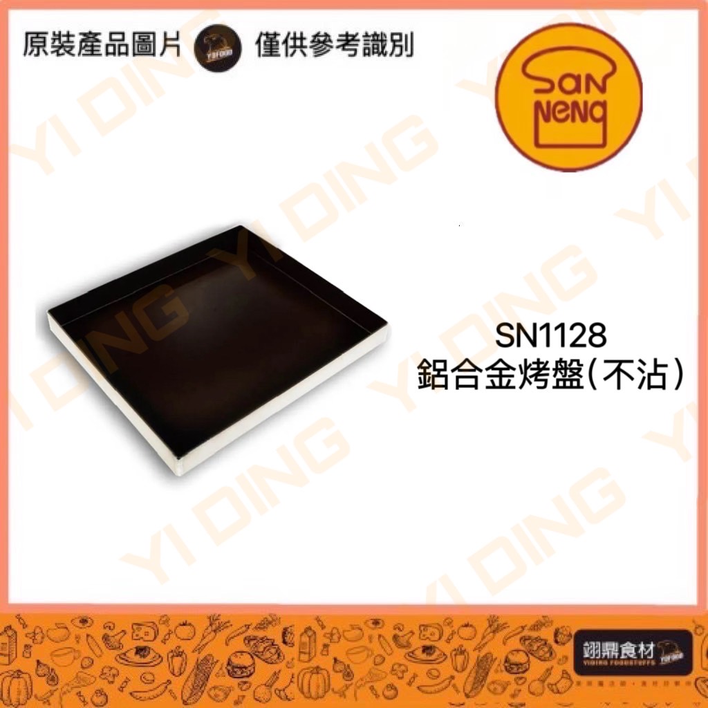 SN1128-鋁合金烤盤(不沾)_0
