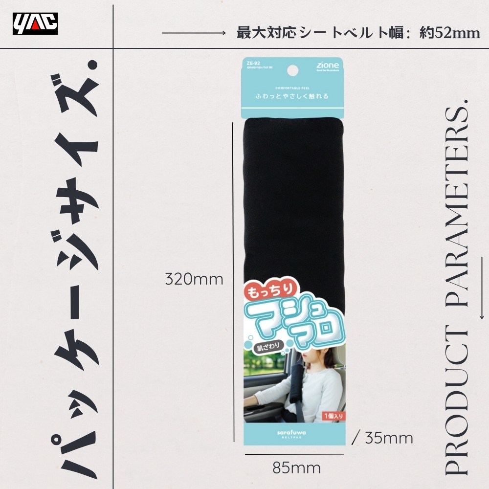 日本YAC 親膚燈芯絨安全帶套 ZE-92 (親膚安全帶套 | 燈芯絨安全帶套 | 車用安全帶保護套 | 舒適安全帶套 | 柔軟安全帶套 | 車用安全帶 | 車內舒適配件 | 安全帶皮膚保護 | 安全帶減壓)_1
