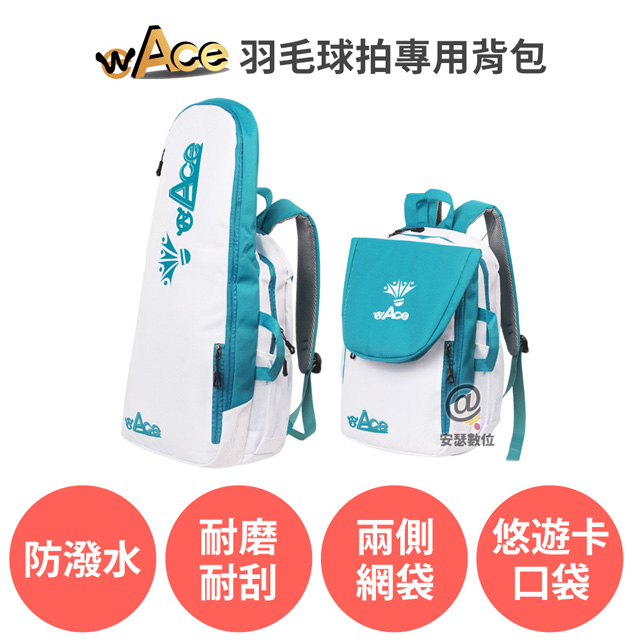 WEACE【羽毛球拍專用背包】羽球背包 羽球包 羽球拍袋 球拍袋 羽毛球拍袋 羽球袋 羽拍套 網球包_0