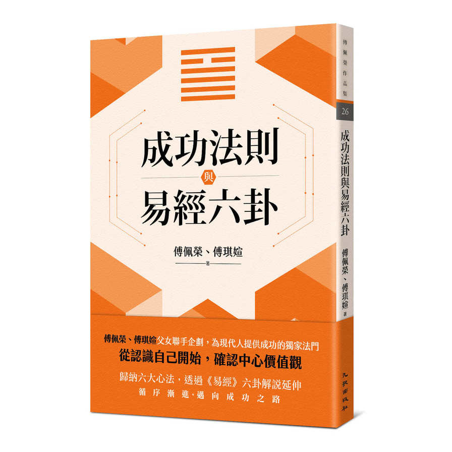 成功法則與易經六卦_0