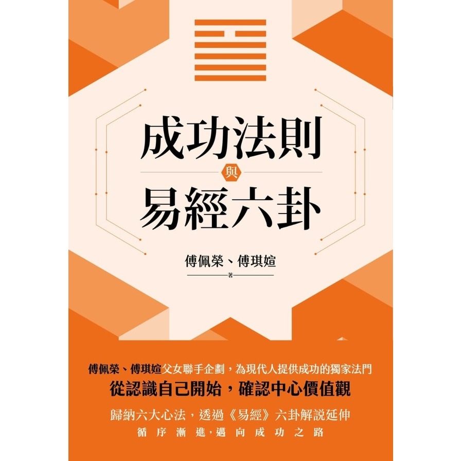 成功法則與易經六卦_1