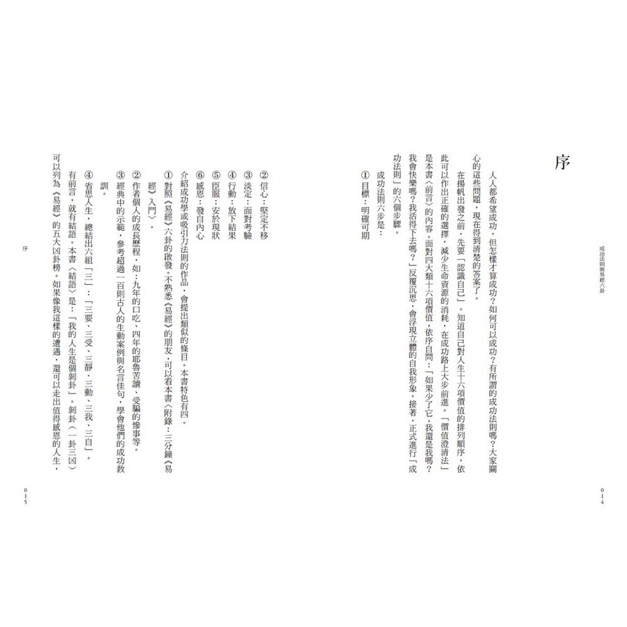 成功法則與易經六卦_5