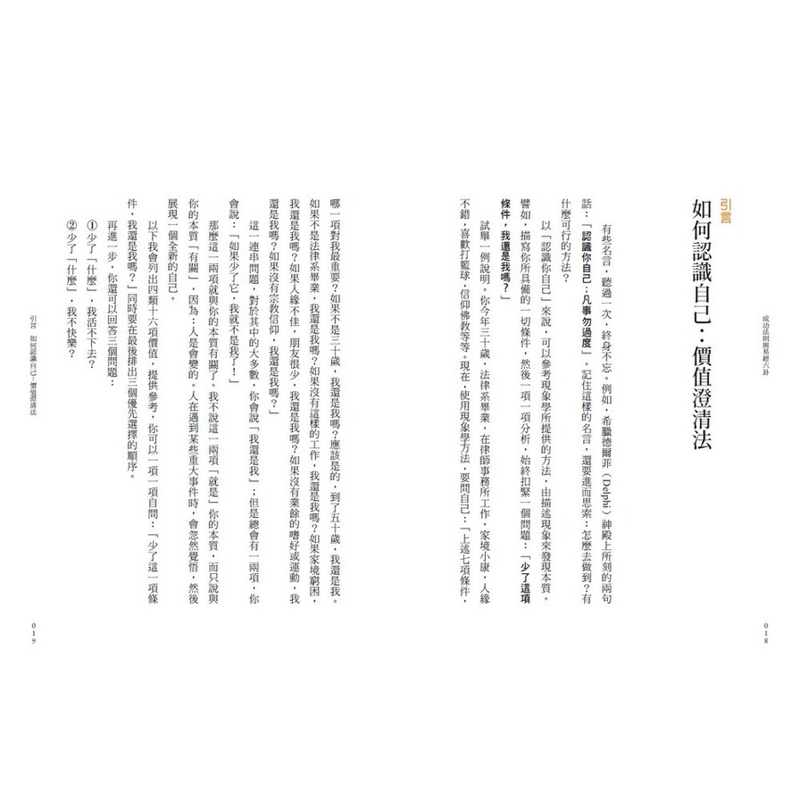成功法則與易經六卦_6