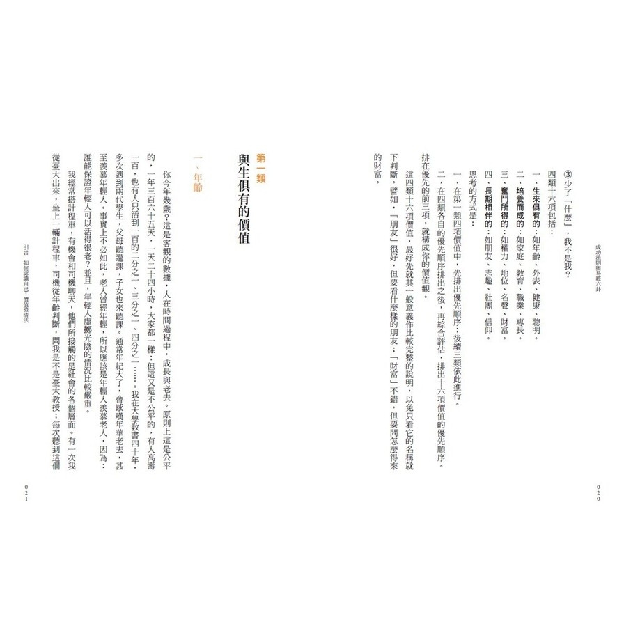 成功法則與易經六卦_7