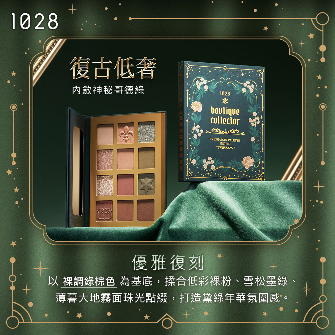 1028 收藏家限量眼彩盤 哥德綠_3