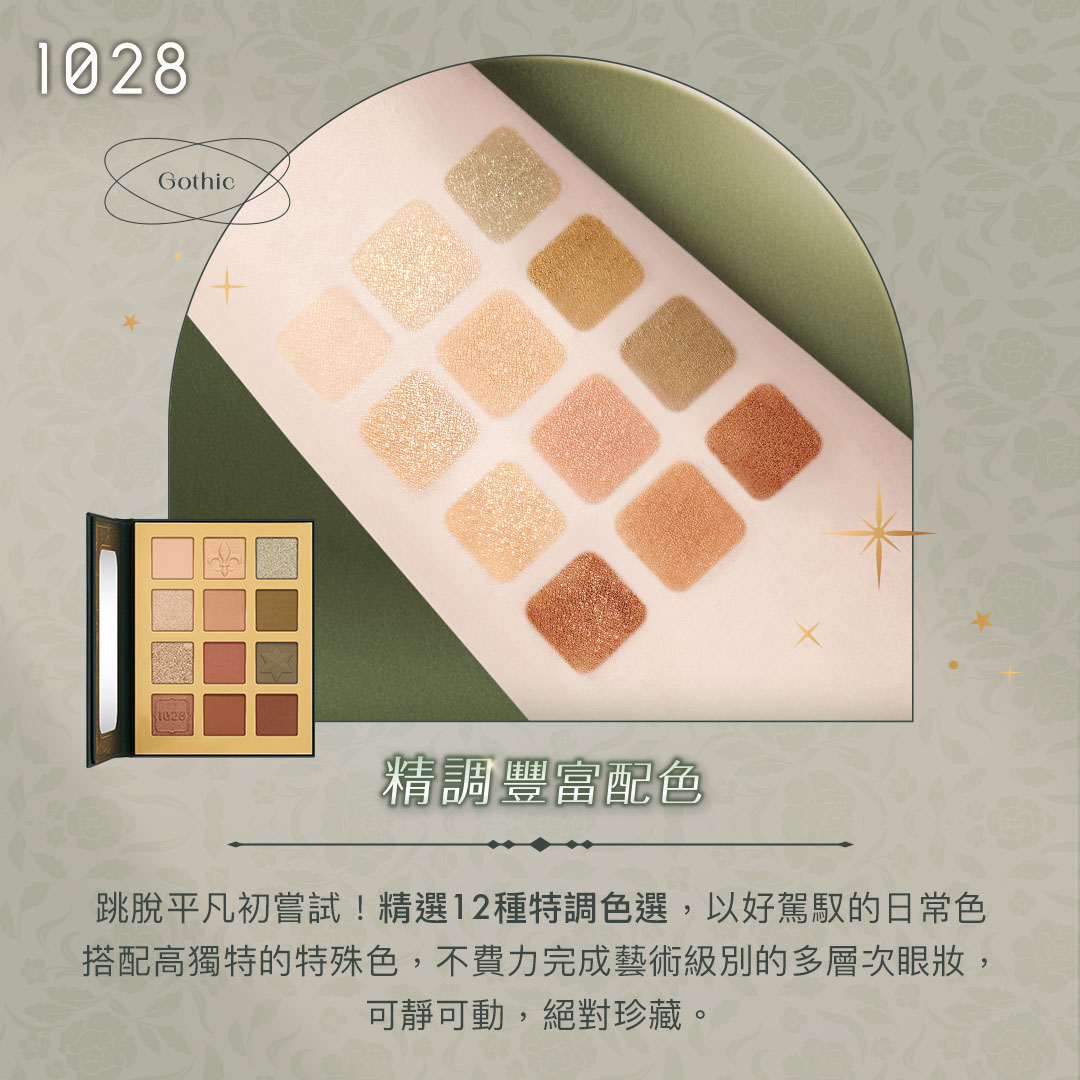 1028 收藏家限量眼彩盤 哥德綠_5