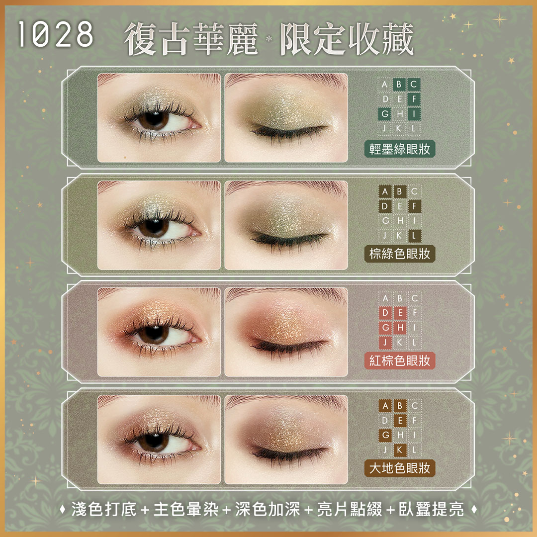 1028 收藏家限量眼彩盤 哥德綠_6