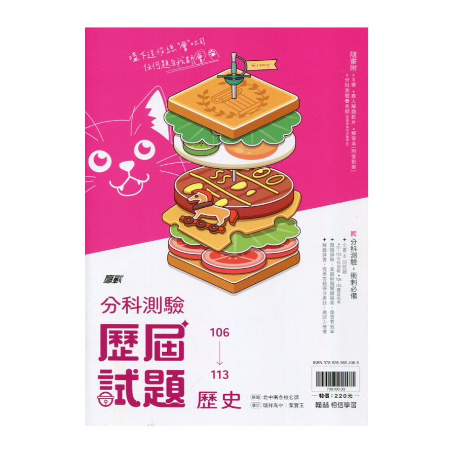 高中贏戰分科測驗歷屆試題歷史(106~113)_0