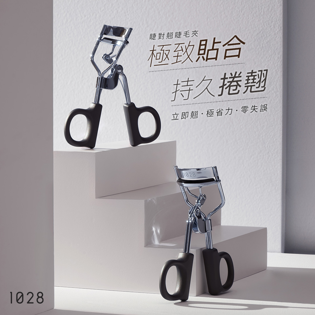 1028 睫對翹睫毛夾_2