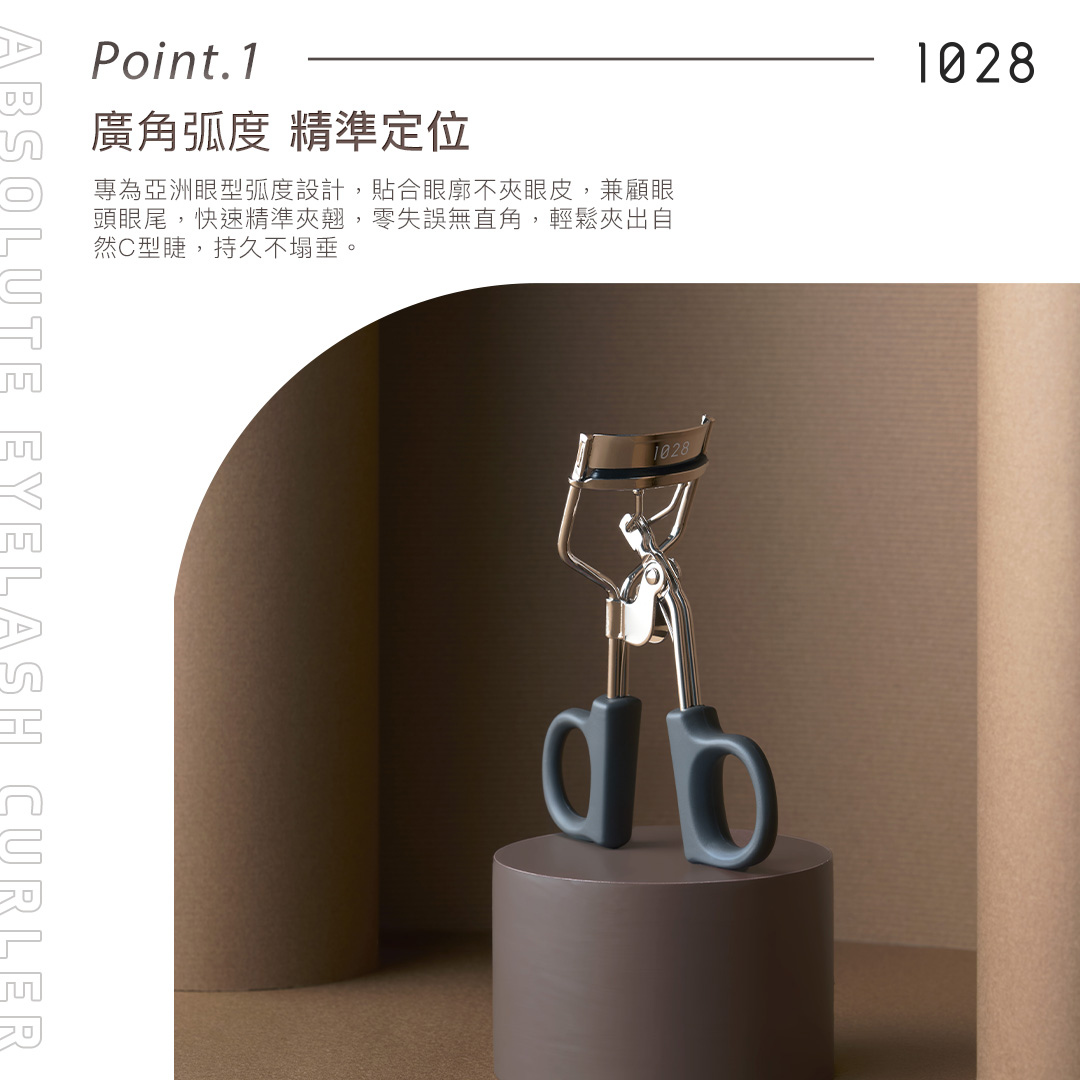 1028 睫對翹睫毛夾_3