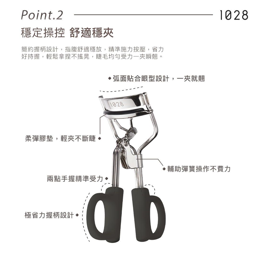 1028 睫對翹睫毛夾_4