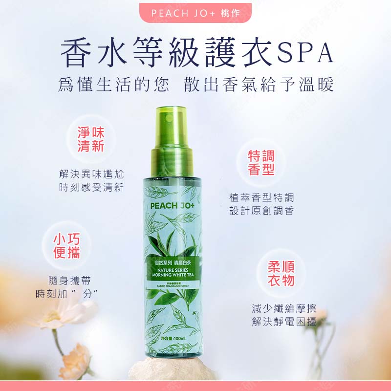 ㊣娃娃研究學苑㊣自然香氛衣物噴霧 香氛噴霧 衣物居家噴霧 除臭 花香果香淡香 去除異味 自然帶體香(PT071)_2