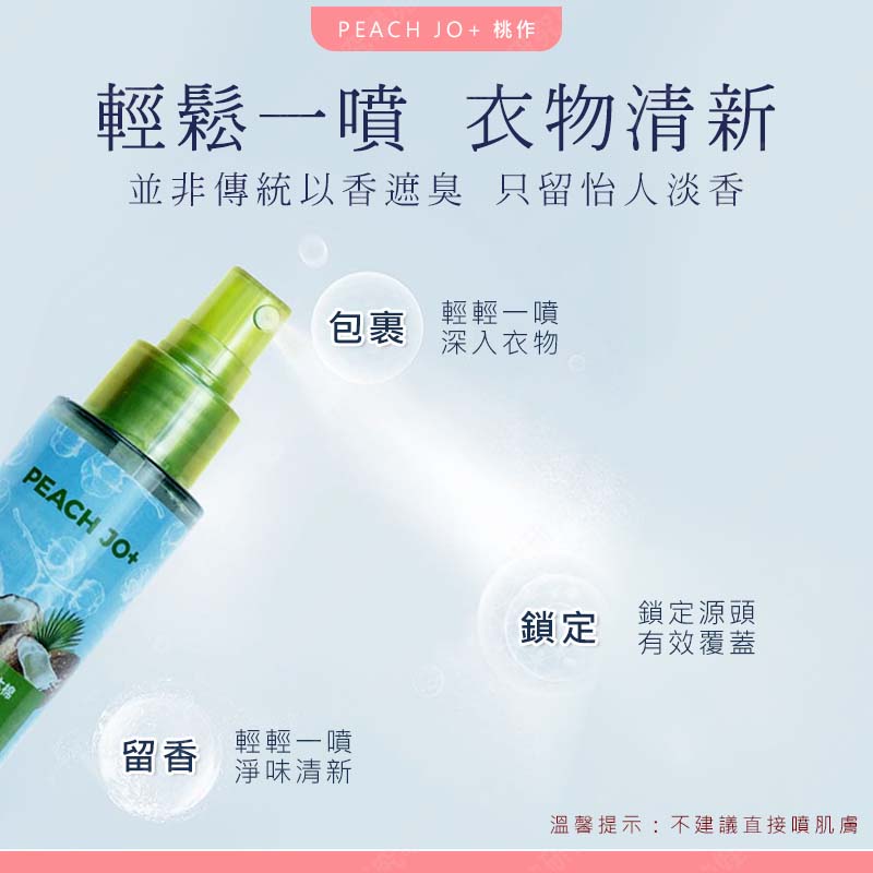 ㊣娃娃研究學苑㊣自然香氛衣物噴霧 香氛噴霧 衣物居家噴霧 除臭 花香果香淡香 去除異味 自然帶體香(PT071)_3