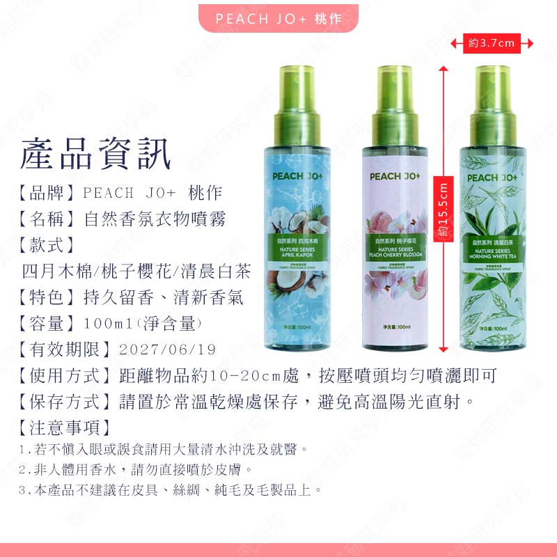 ㊣娃娃研究學苑㊣自然香氛衣物噴霧 香氛噴霧 衣物居家噴霧 除臭 花香果香淡香 去除異味 自然帶體香(PT071)_8