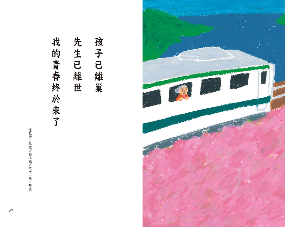 銀髮川柳(3)喜歡比我年長的對象，但他們都不在了【附贈「人生滋味」插畫書籤】_4
