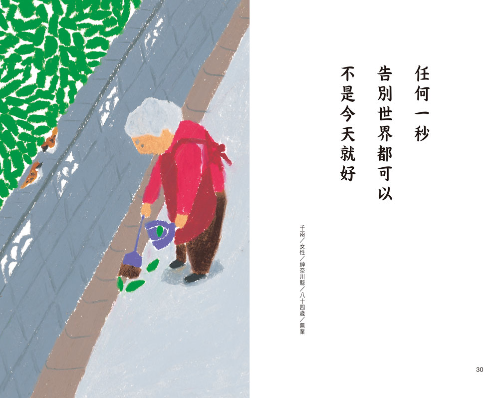 銀髮川柳(3)喜歡比我年長的對象，但他們都不在了【附贈「人生滋味」插畫書籤】_5
