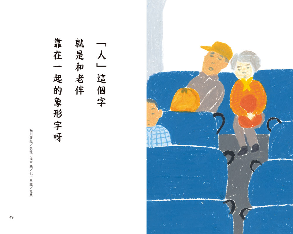 銀髮川柳(3)喜歡比我年長的對象，但他們都不在了【附贈「人生滋味」插畫書籤】_6