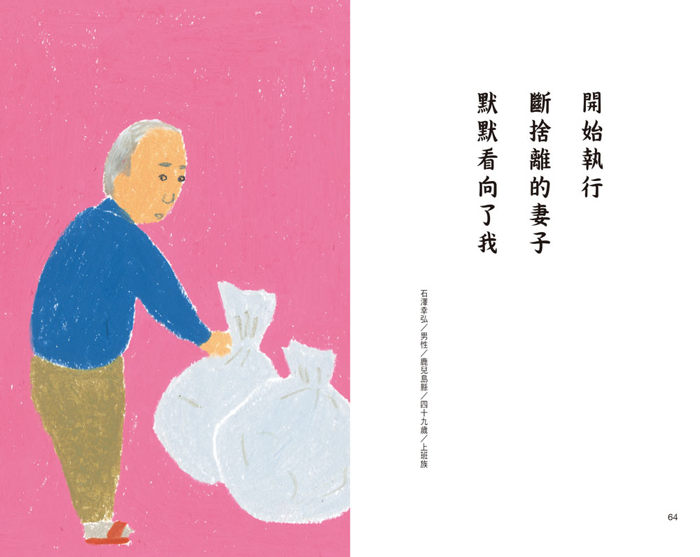 銀髮川柳(3)喜歡比我年長的對象，但他們都不在了【附贈「人生滋味」插畫書籤】_7