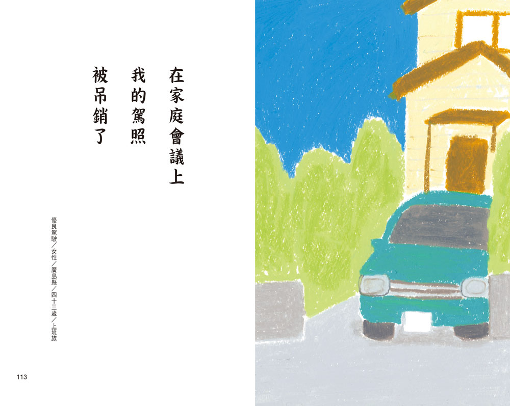 銀髮川柳(3)喜歡比我年長的對象，但他們都不在了【附贈「人生滋味」插畫書籤】_8