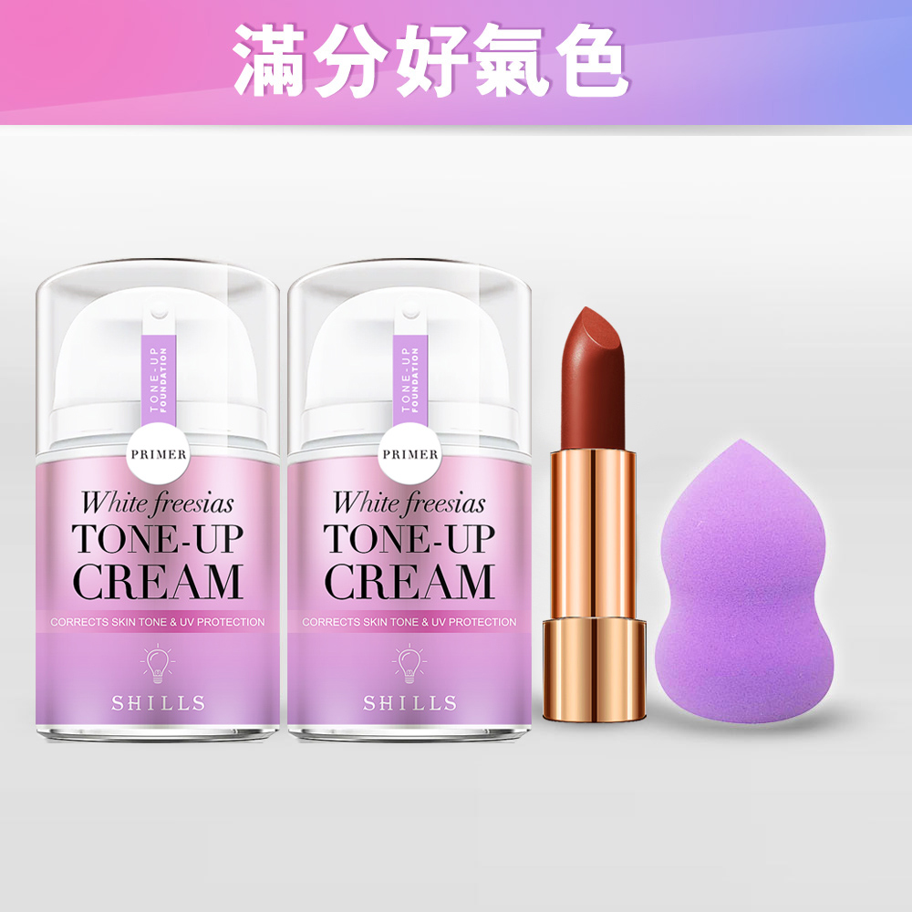 【30秒完妝❣️蠟黃校正】SHILLS 抗UV美白濾鏡素顏霜（小蒼蘭/小仙女/牛奶霜）任選2入+唇膏(微醺酒紅)+美妝蛋（隨機）-小明星大跟班推薦_0