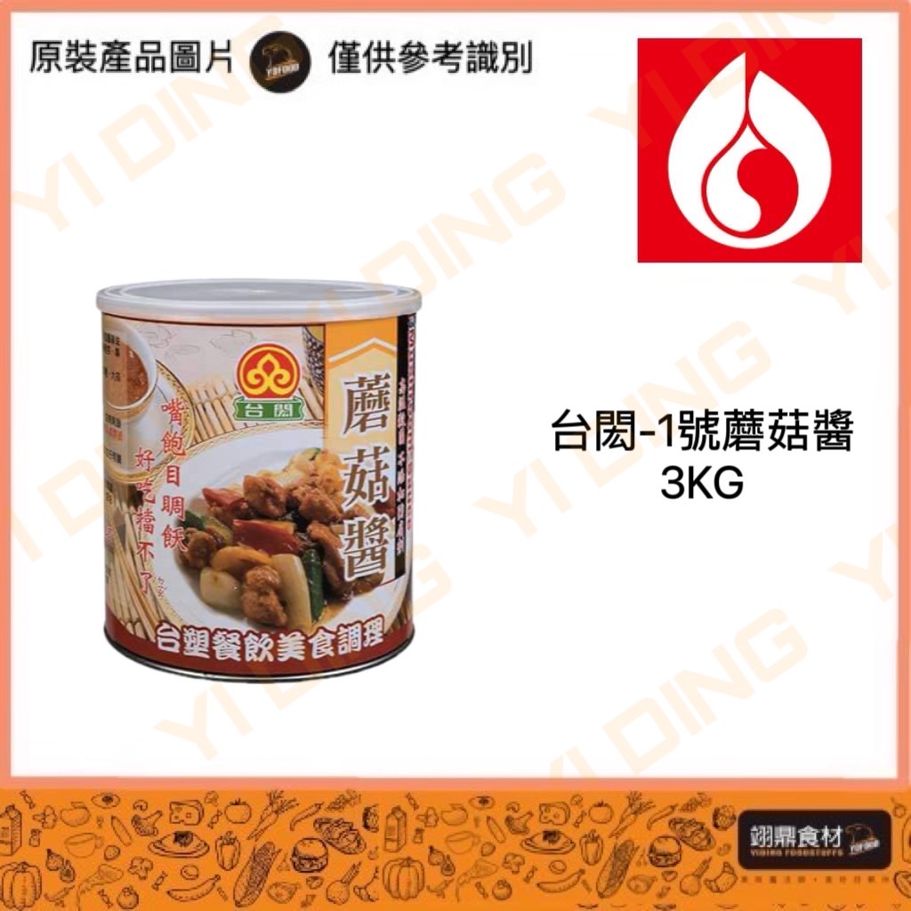 台閎-1號磨菇醬/3KG_0